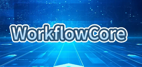 WorkflowCore 工作流引擎